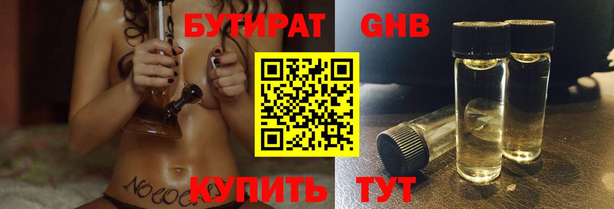 БУТИРАТ BDO  Вход с VPN  Кстово 