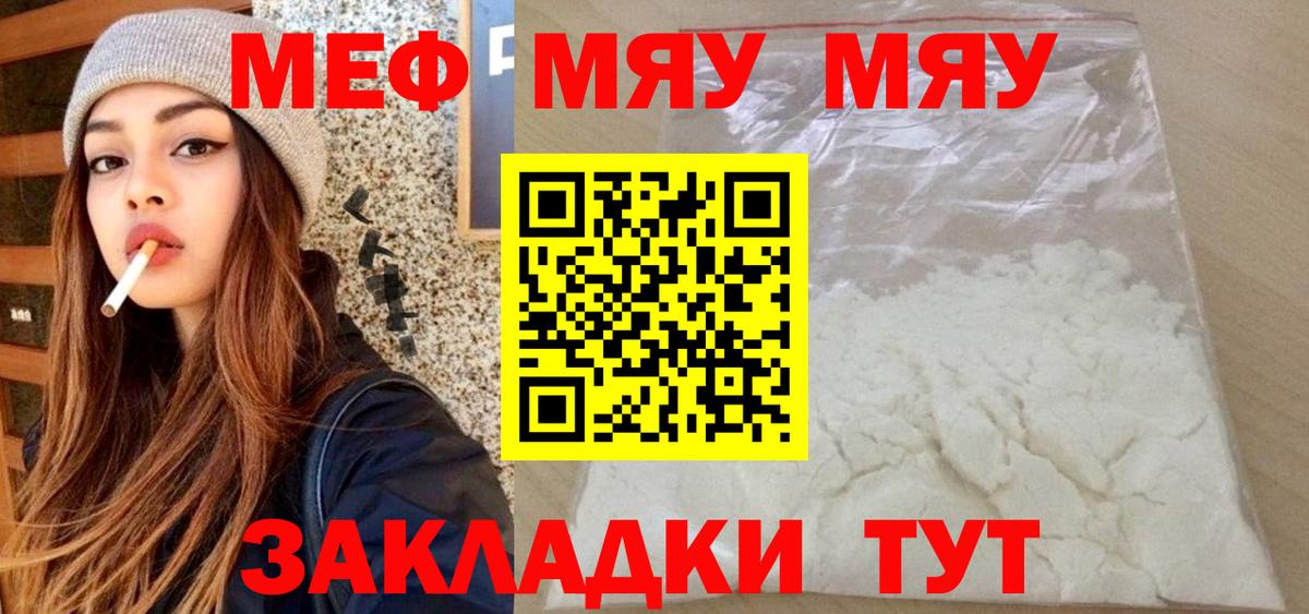 Меф кристаллы Кстово