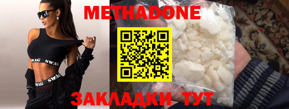 МЕТАДОН methadone Кстово